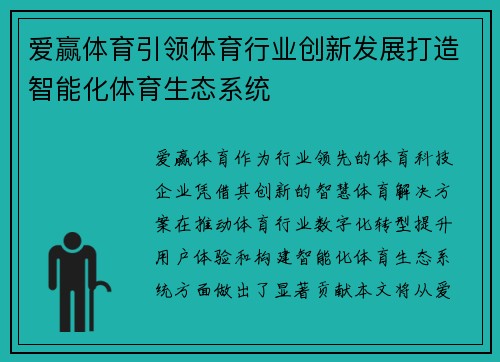 爱赢体育引领体育行业创新发展打造智能化体育生态系统