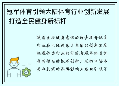 冠军体育引领大陆体育行业创新发展 打造全民健身新标杆