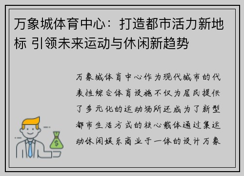 万象城体育中心：打造都市活力新地标 引领未来运动与休闲新趋势