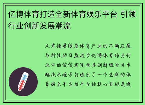 亿博体育打造全新体育娱乐平台 引领行业创新发展潮流